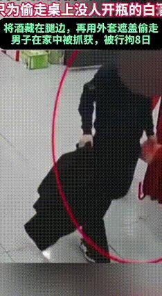 男子专蹭宴席偷名酒，只为“喝惯了”，被拘8日
 男子李某是个实打实的“蹭席老手”