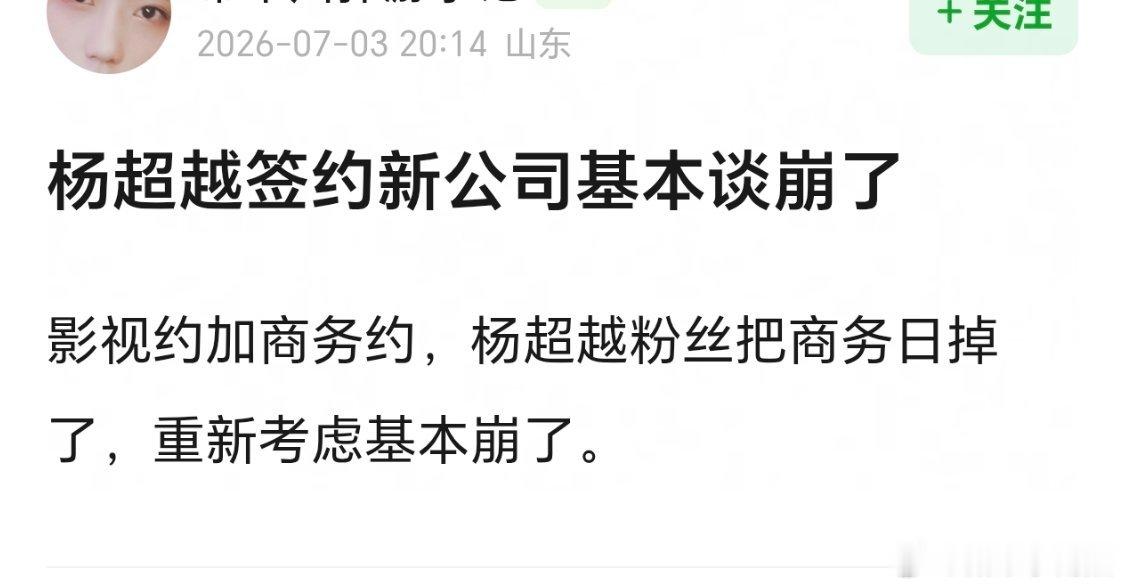 曝杨超越与虎鲸谈崩了最近都在传杨超越签约新公司基本谈崩了，不会是因为前两天粉丝日
