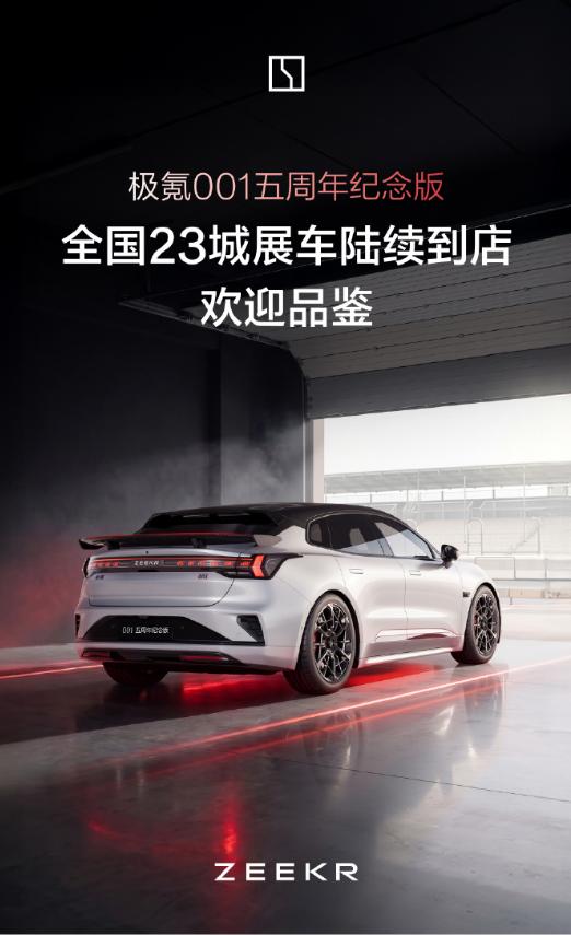 昨天发了极氪001五周年纪念版官方限量加售的消息，后台好多小伙伴问哪些城市哪些门