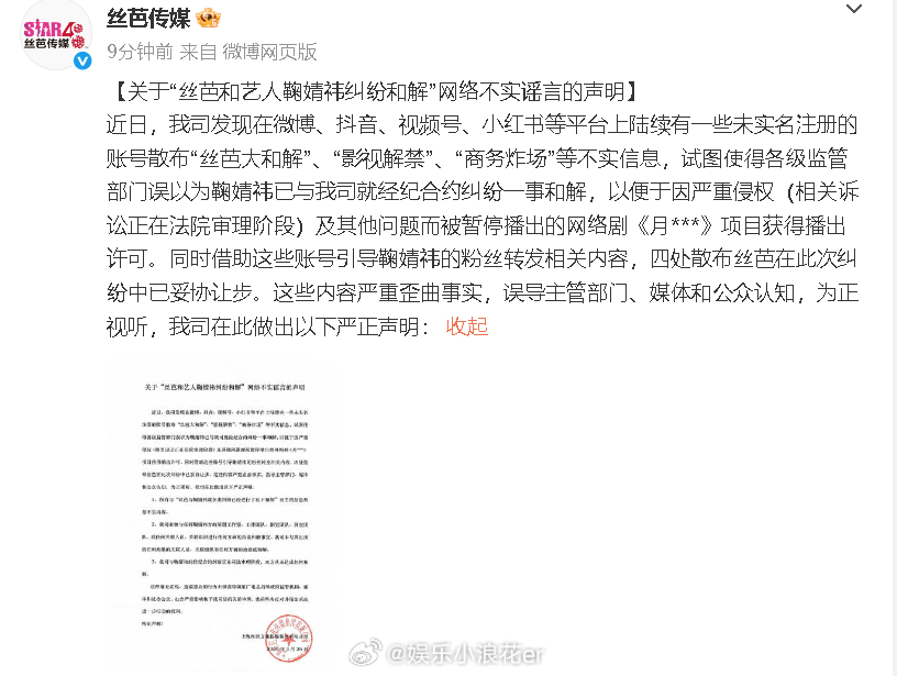 丝芭称与鞠婧祎从未和解 26日，发声明，称近日有账号散布“丝芭大和解”等不实信息