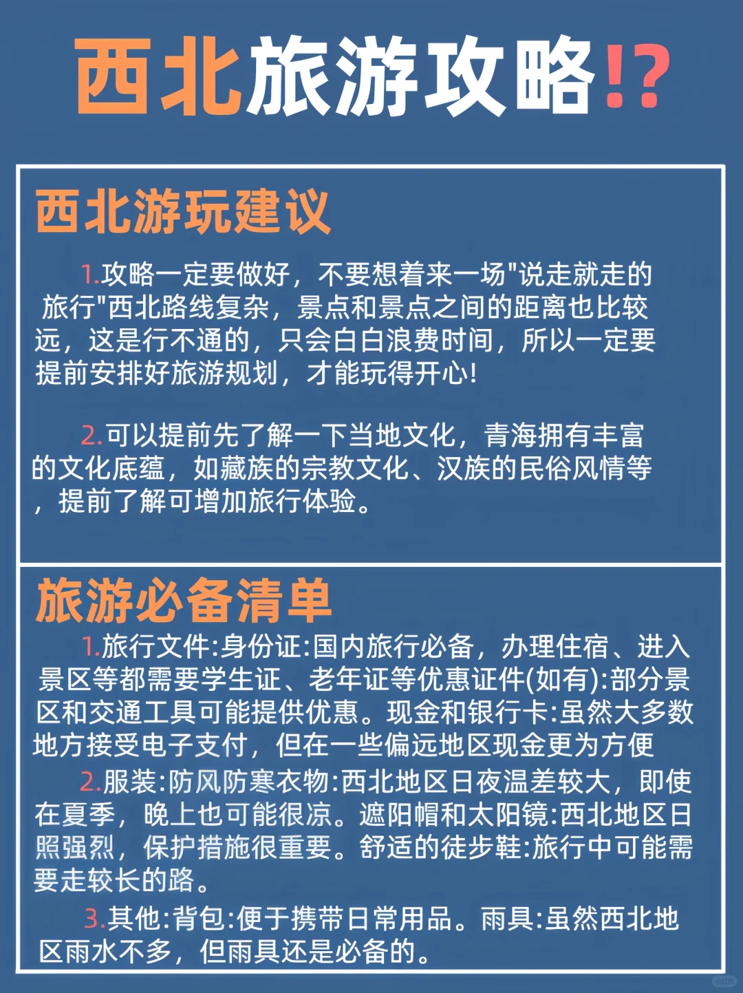 西北大环线-青海+甘肃+敦煌-纯玩-旅游攻略