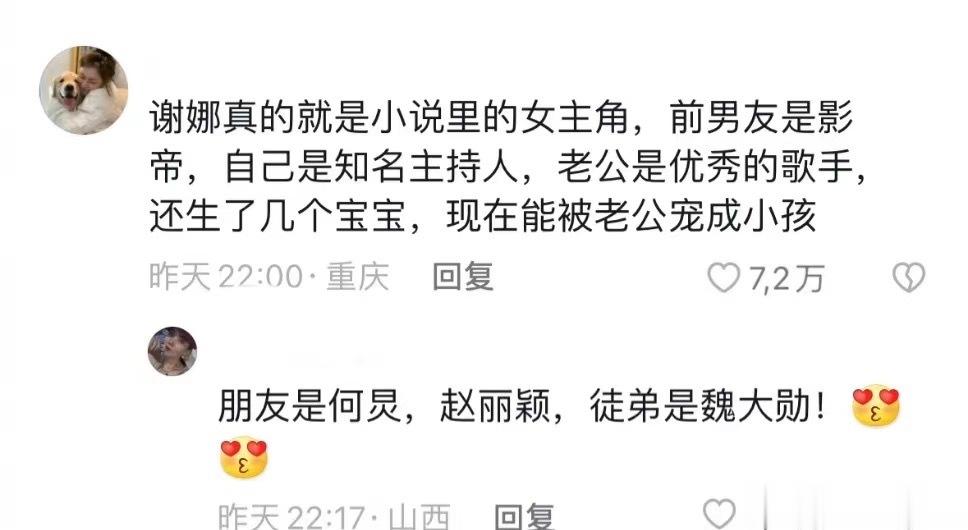 #新浪娱乐[超话]##谢娜小说女主角顶配##谢娜小说女主角# 感觉真的特别的喜欢