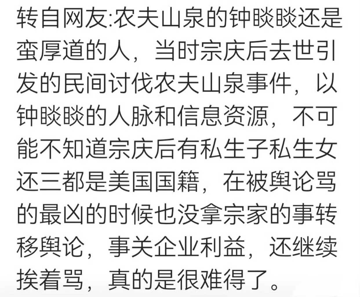 娃哈哈这事出来后，农夫山泉的口碑一下子上去了。网友说农夫山泉钟睒睒嘴真严啊，一个