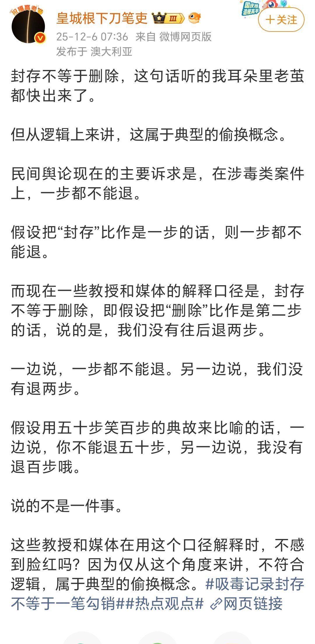 大V：封存不等于删除，从逻辑上讲，这属于典型的偷换概念对此你有什么看法？ 