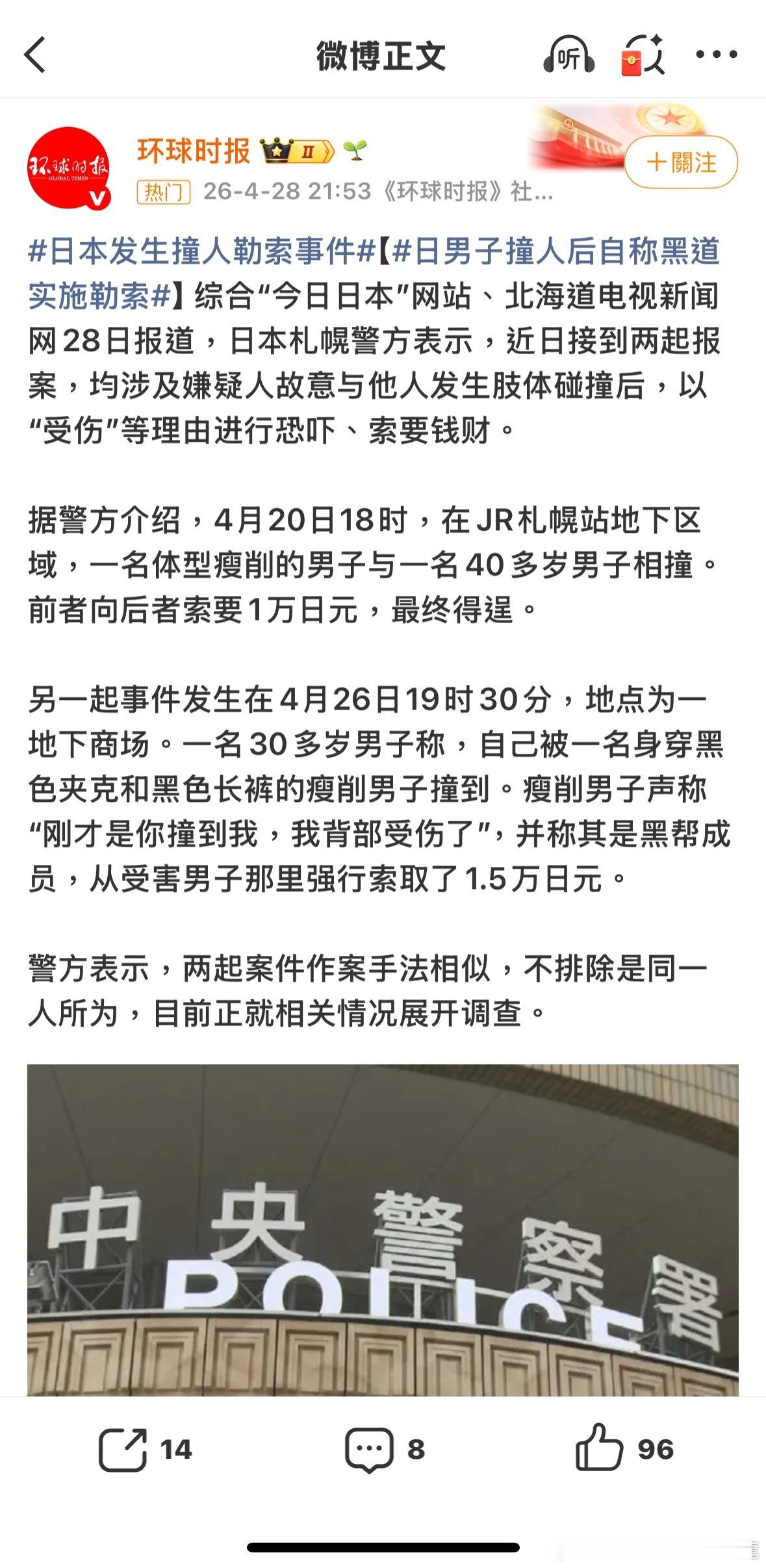 唉，去日本托咩日本发生撞人勒索事件日男子撞人后自称黑道实施勒索諸葛臥龍反忽小隊