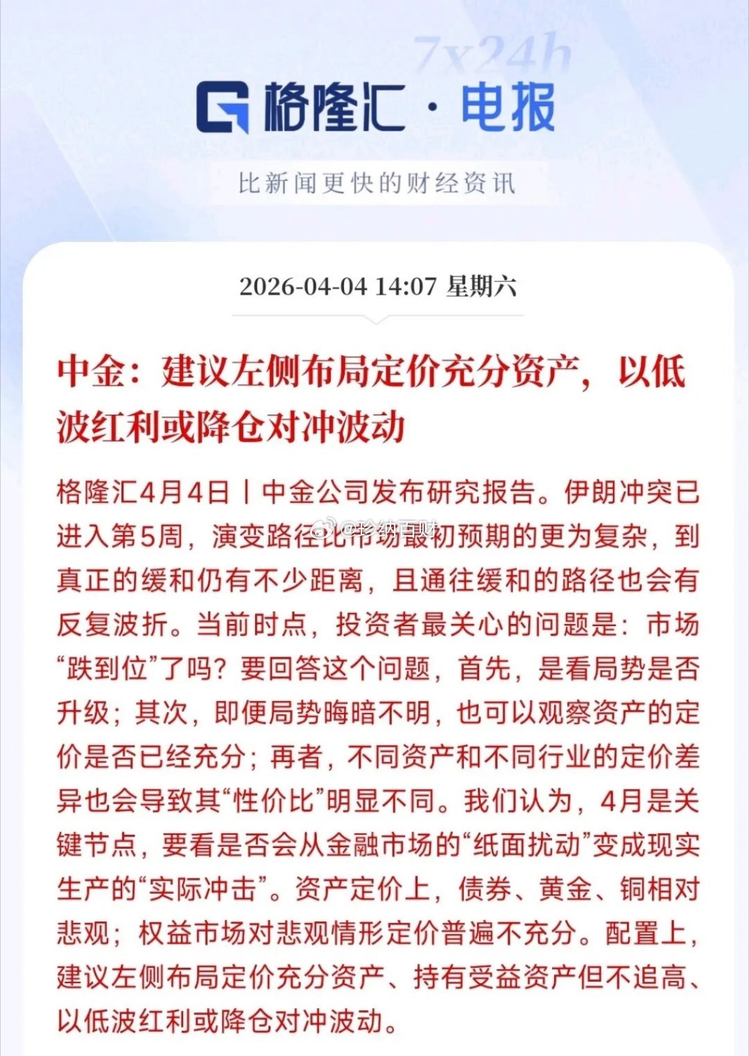 股市到底跌到位了吗？到底接下来如何布局？中金给出了相关建议中金给出了对股市的看法