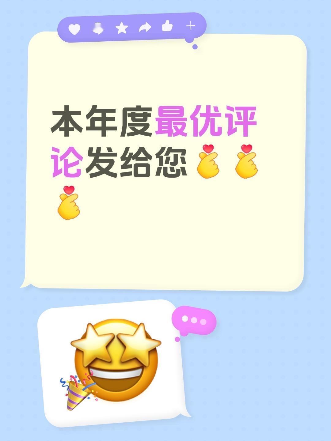 我回复了@瞌睡虫CAROL 的评论：
本年度最优评论发给您
