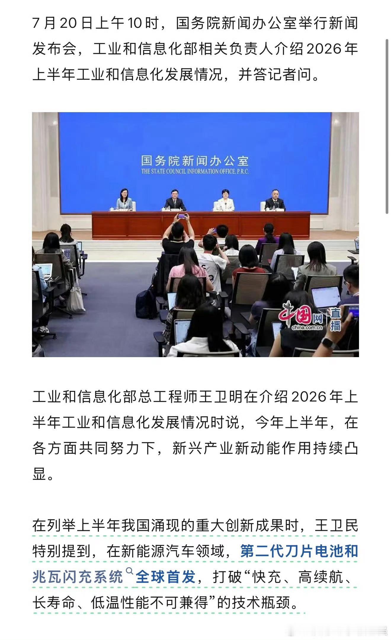 工信部夸了比亚迪的第二代刀片电池和闪充技术并且同时还有北斗定位芯片和长征十号火箭