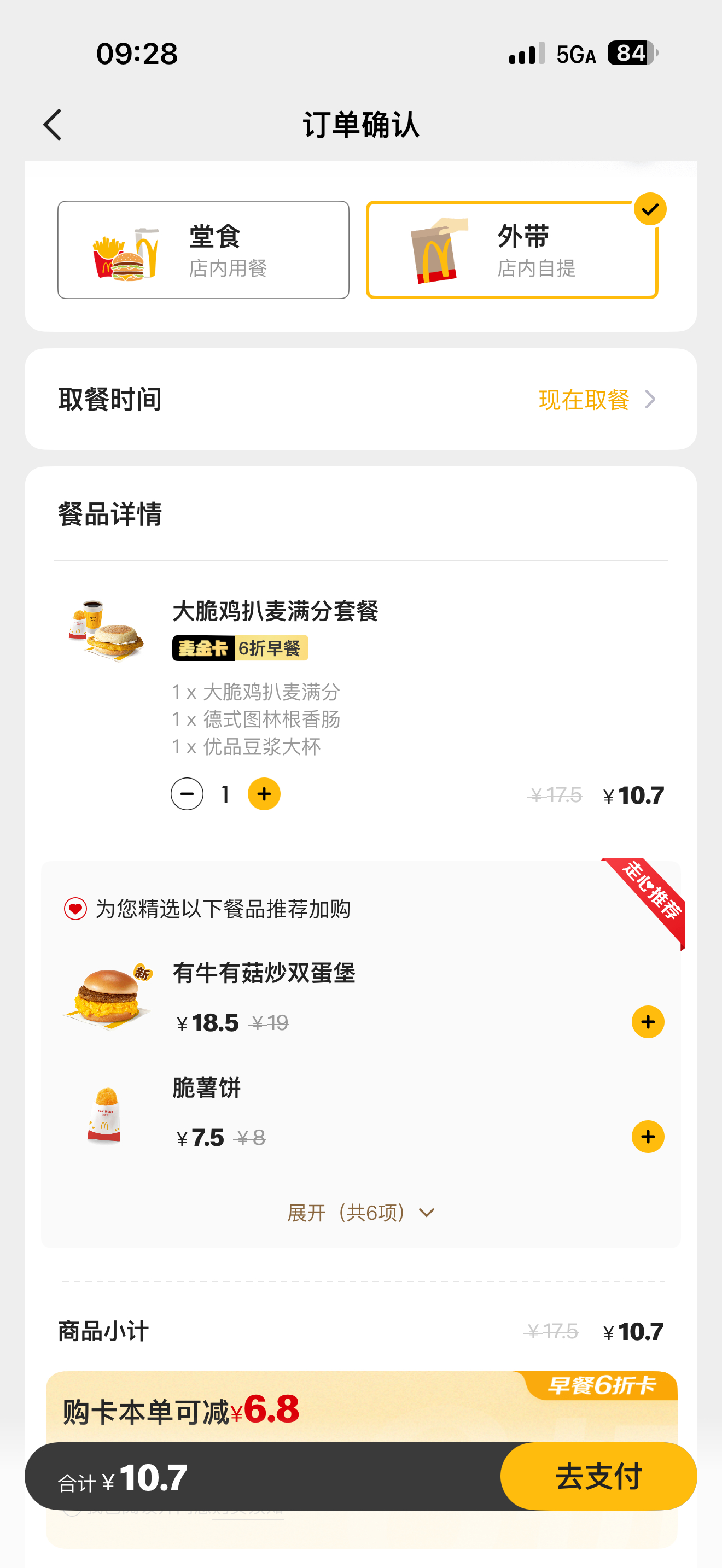 外企现在太良心了，10块吃三样？[允悲][允悲][允悲]那个杯星巴克20几块，用