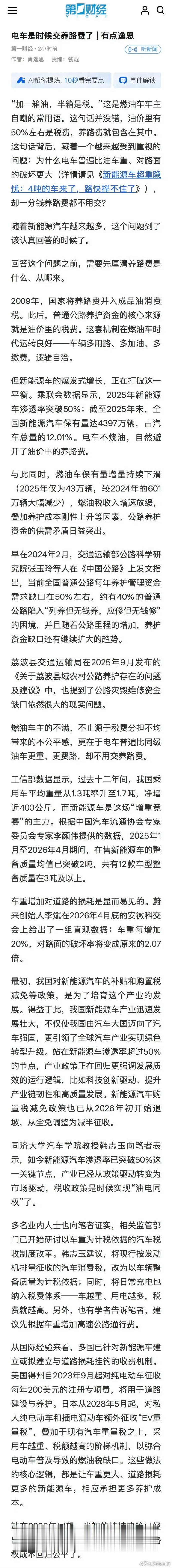 电车是时候交养路费了 新能源的新车渗透率已经突破50%，新车销售前十有七八都是绿