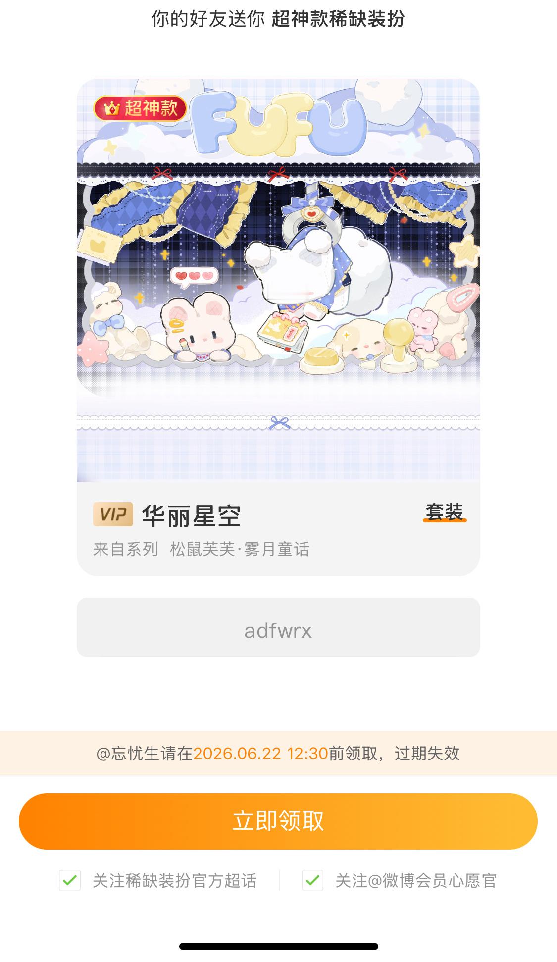 随橙想呢 其实距离孝上一套装扮这才半个月 说好退坑的呢[幹飯人][幹飯人] 