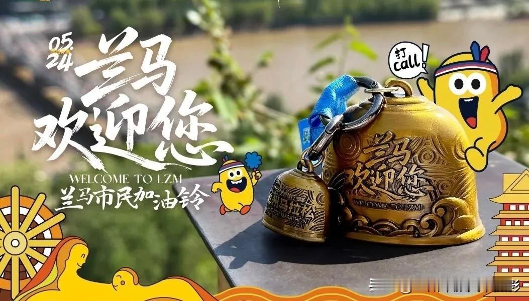以赛兴城聚势能 赋能经济促发展
——兰州马拉松赛事助推城市经济高质量腾飞
 
 