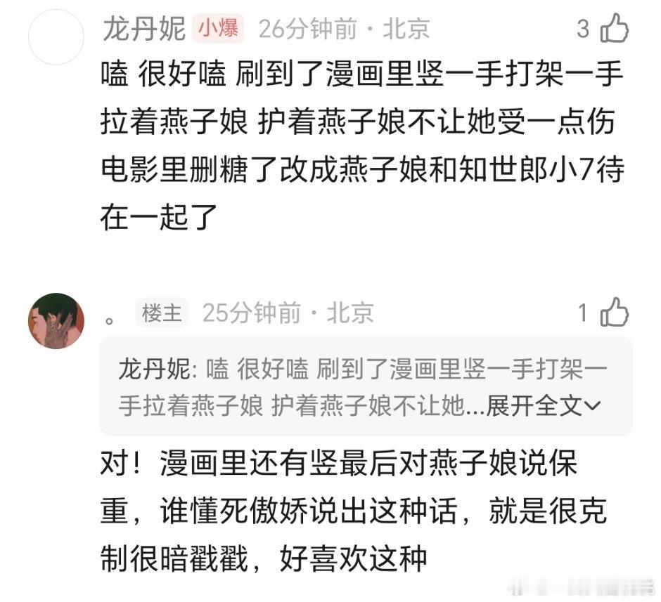 竖燕好磕因为一个热情一个傲娇冷峻，还有在大沙爆里打完燕子娘🐴知世郎倒在她身上然