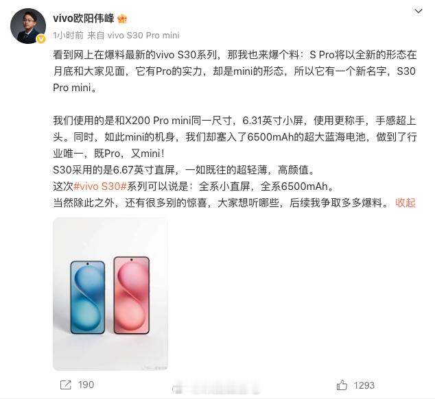 vivo S30 Pro mini官方曝光，和 X200 Pro mini 同一