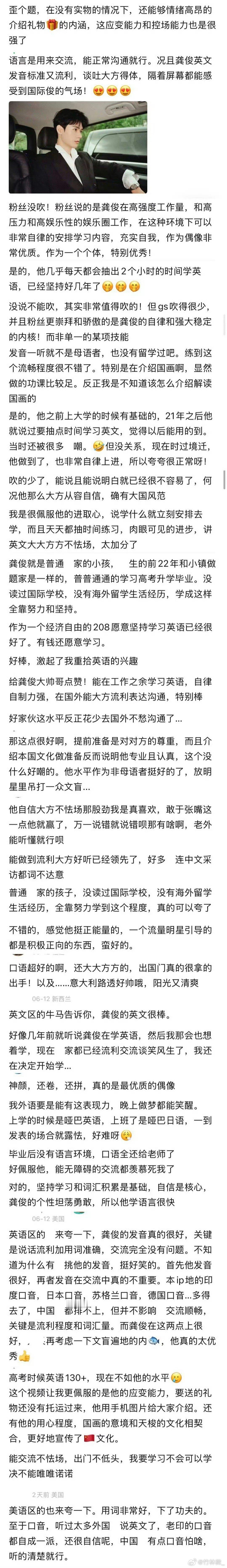 龚俊真的很想进步 不会就学啊，看出来龚俊真的很想进步！！根本不是什么三分钟热度，