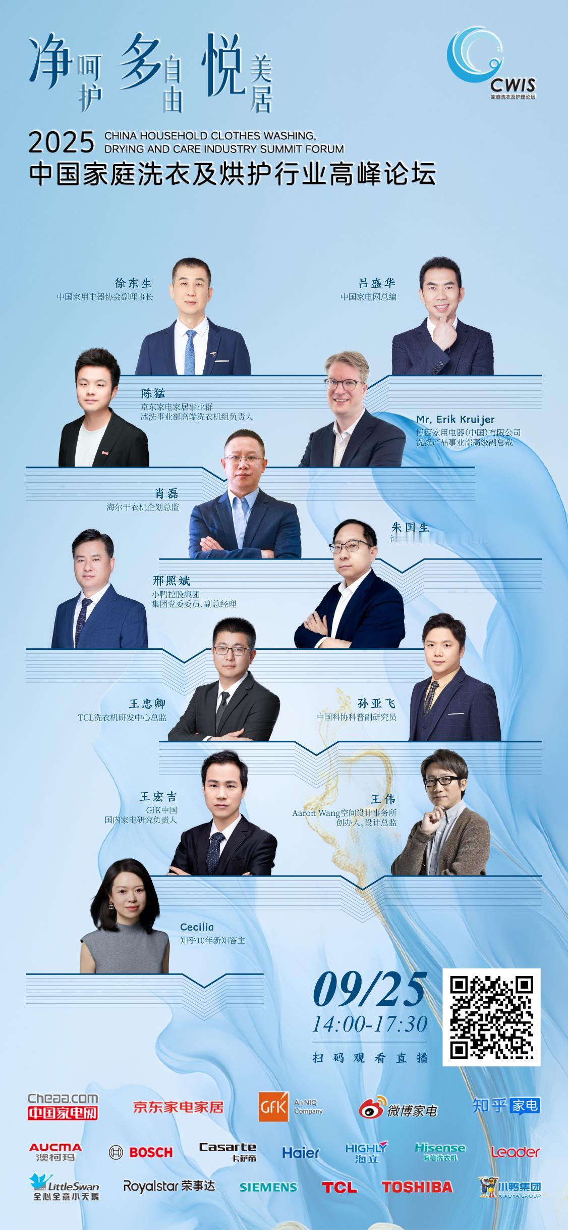 为AI分区 澄澈生活
2025中国家庭洗衣及烘护行业高峰论坛
今日 14:00启