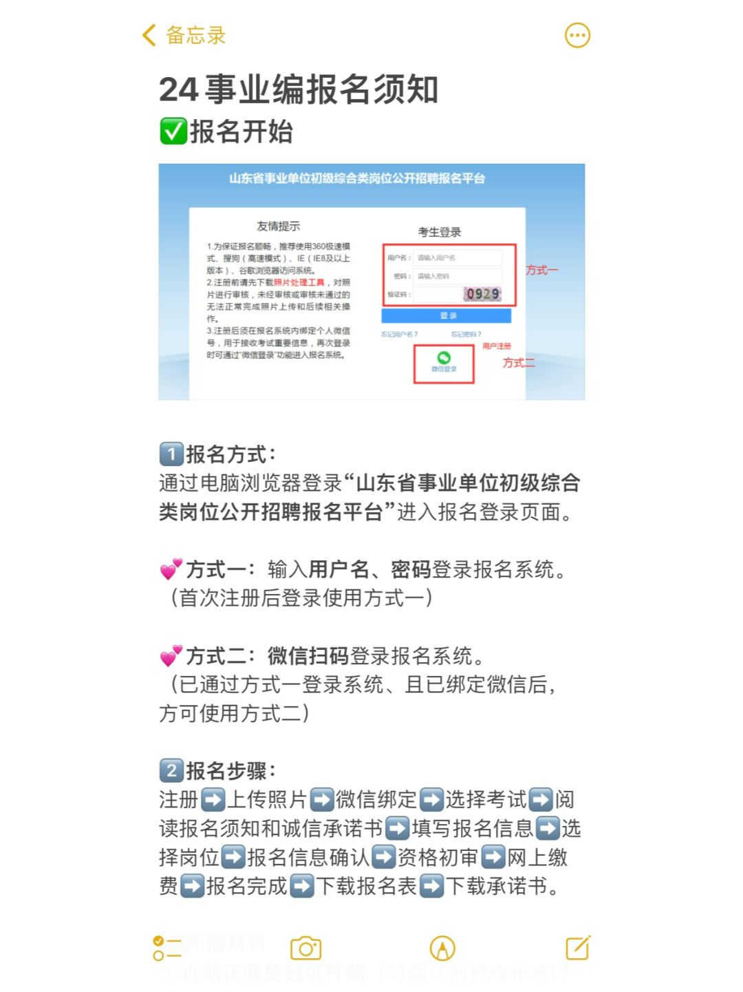 山东事业编报名今天开始啦❗