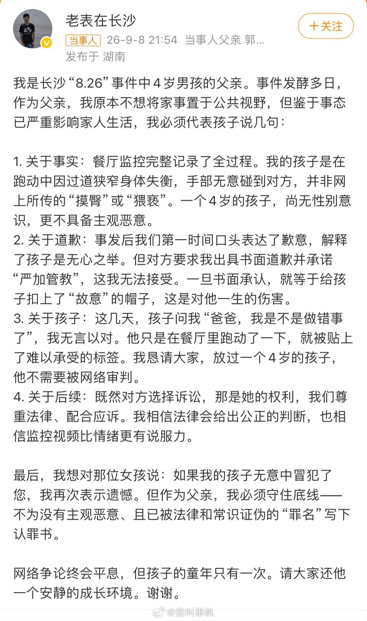 对于一位4岁小朋友的指责真的有点过，从视频监控看到并非故意，为什么一定要揪着不放