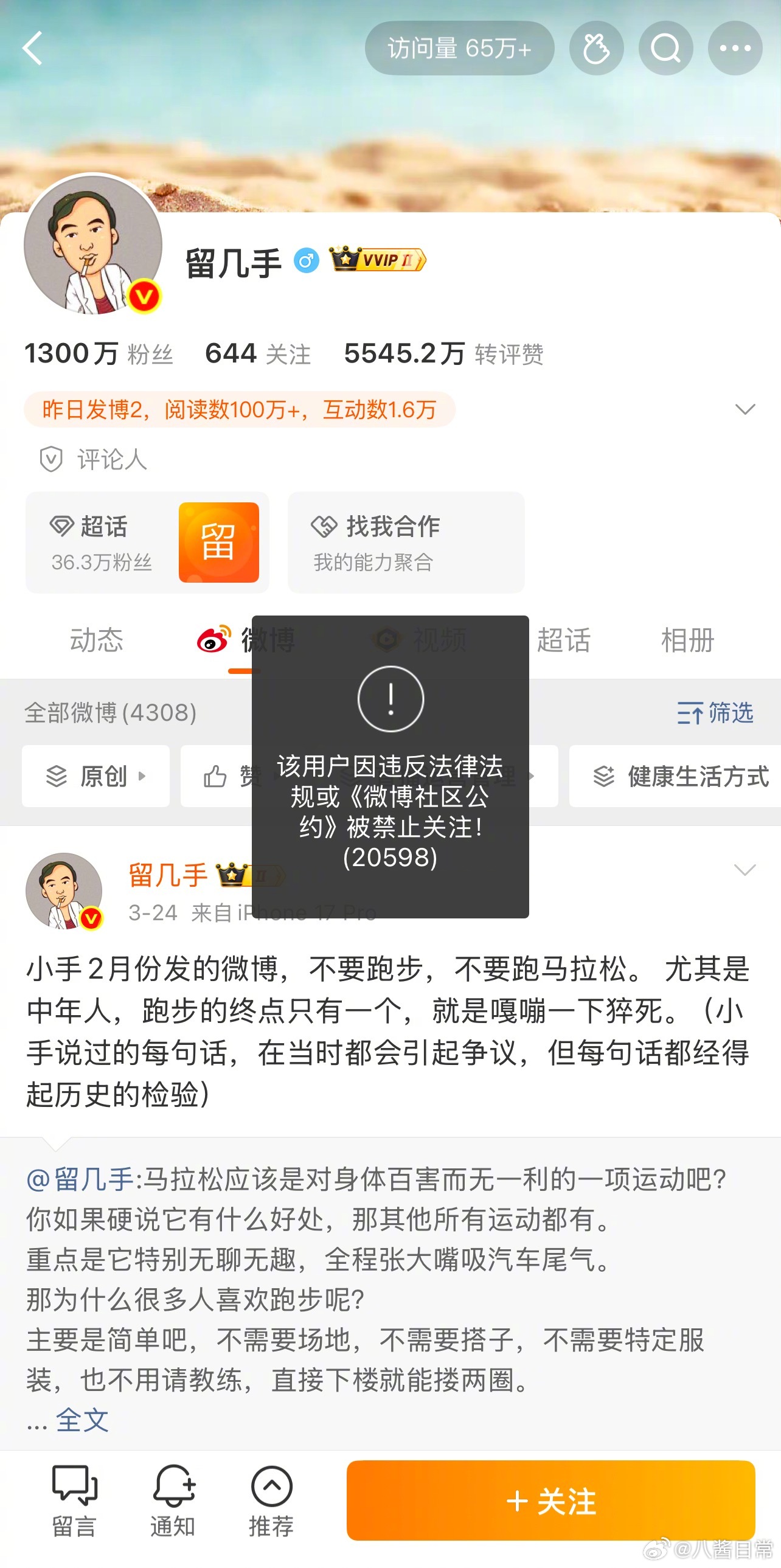留几手微博账号被禁止关注留几手价值观