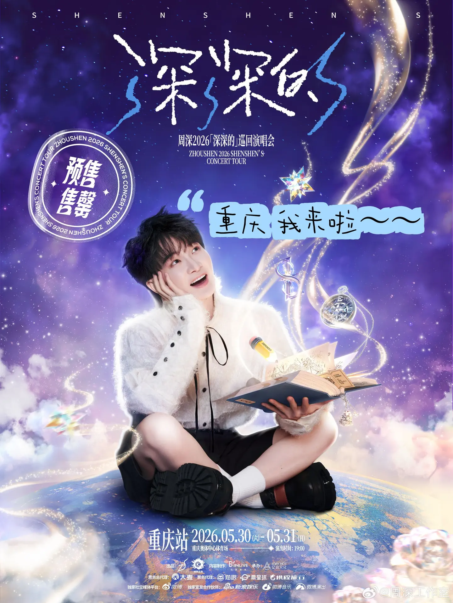 再次要去这座山城了-重庆启航。