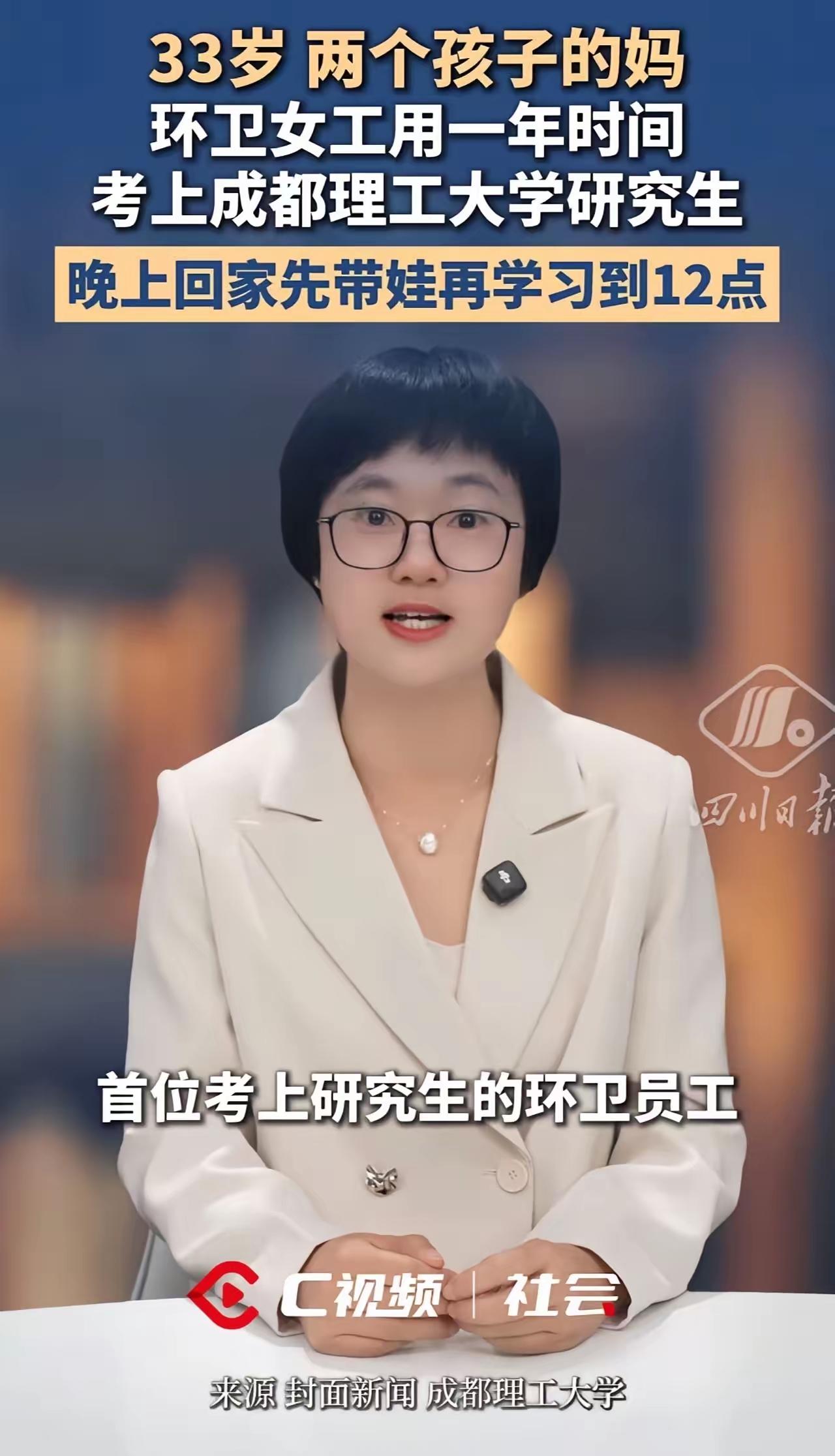 扫帚作伴，逐梦芳华：33岁环卫女工的考研之路
 
一纸研究生录取通知书，让33岁