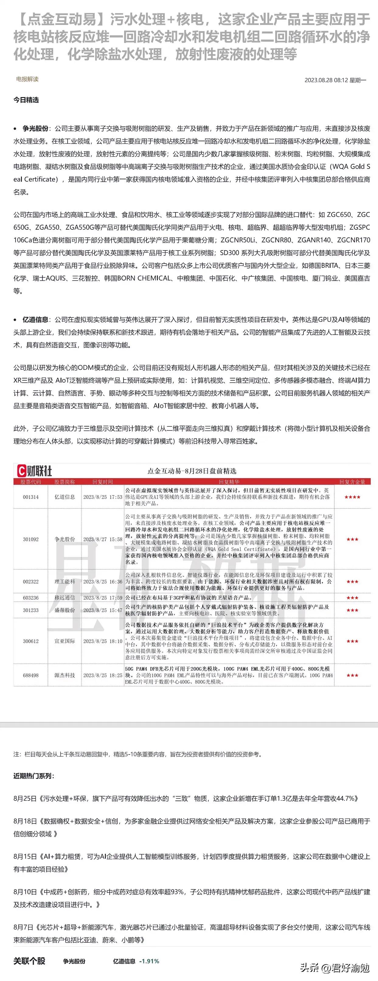 污水处理+核电，这家企业产品主要应用于核电站核反应堆一回路冷却水和发电机组二回路