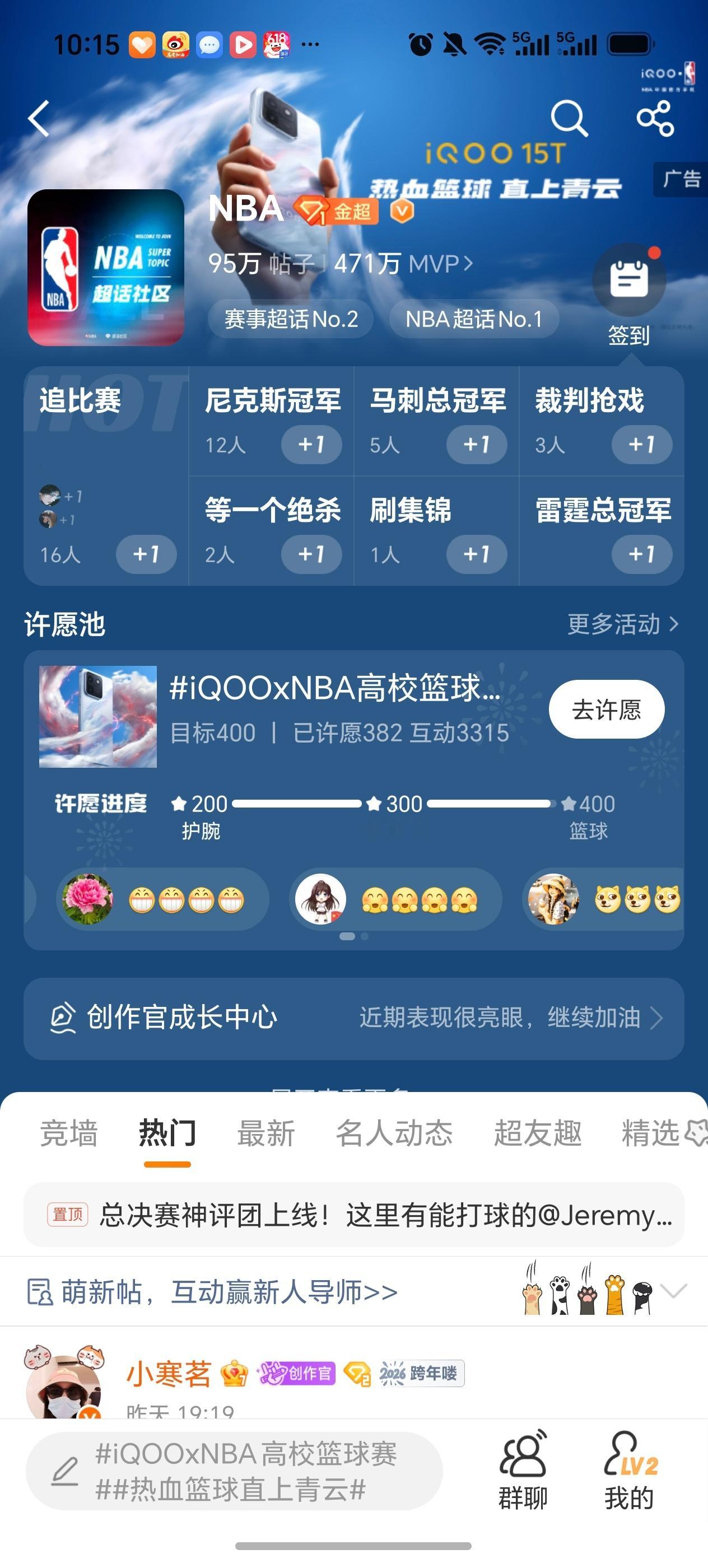 现在每天第一件事，当然就是到NBA超话来许愿了～感觉今天就可以达成篮球的愿望啦！