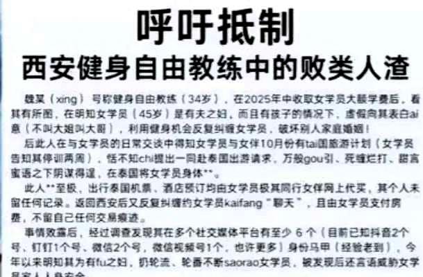 西安这件健身房的事，看完实在让人后背发凉。

一名34岁的健身私教，结识了45岁