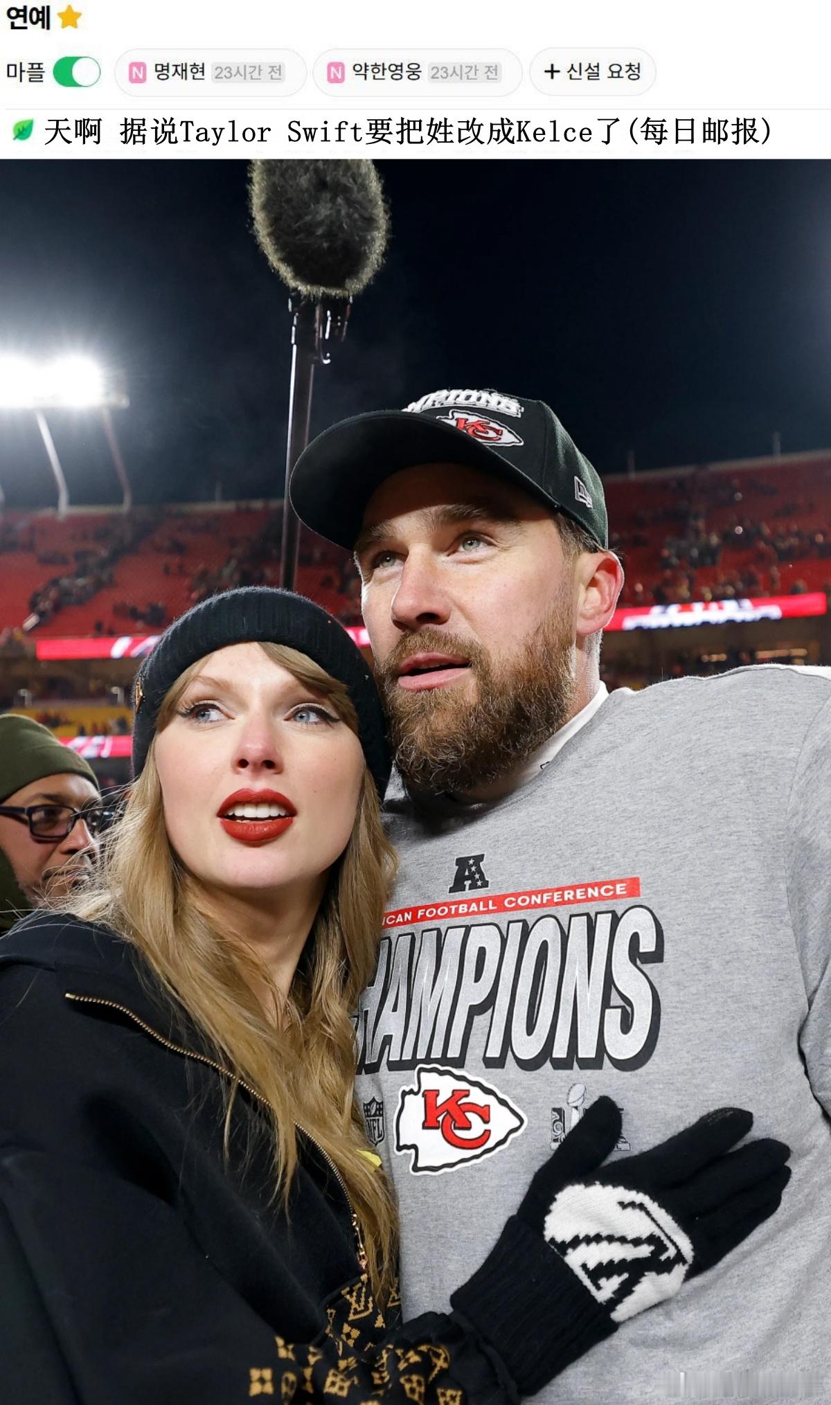 🔥韩网热帖评论翻译🔥据说泰勒·斯威夫特婚后要从夫姓了Taylor Swift