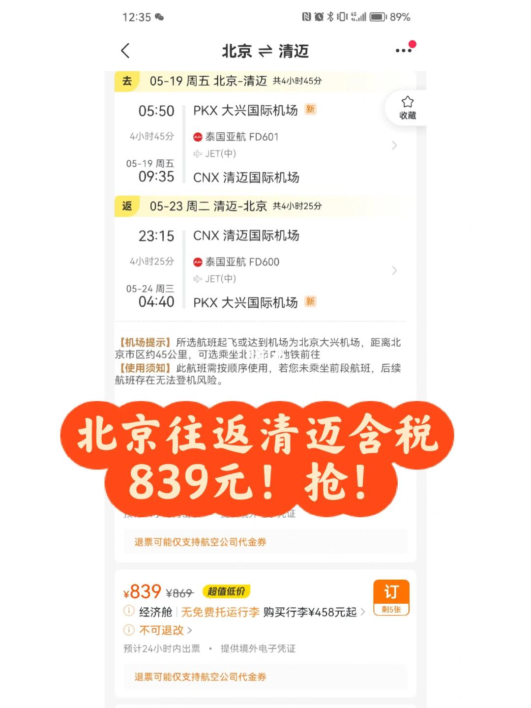 北京往返清迈含税只要800多，速抢！