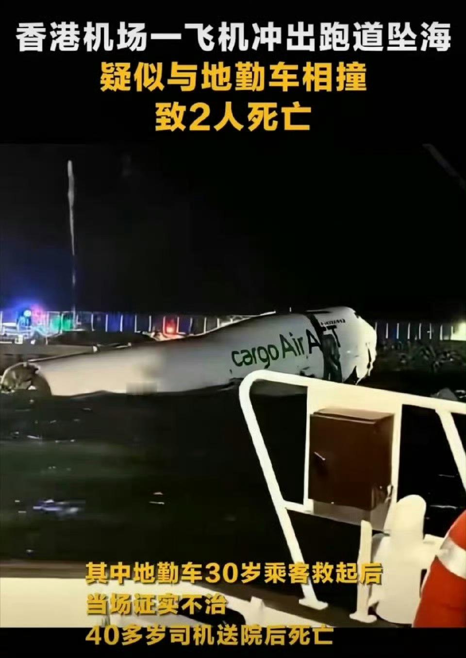 香港机场一飞机坠海都特么咋开的飞机，还能冲出跑道坠海，伤了人，喝了？还是咋了，这