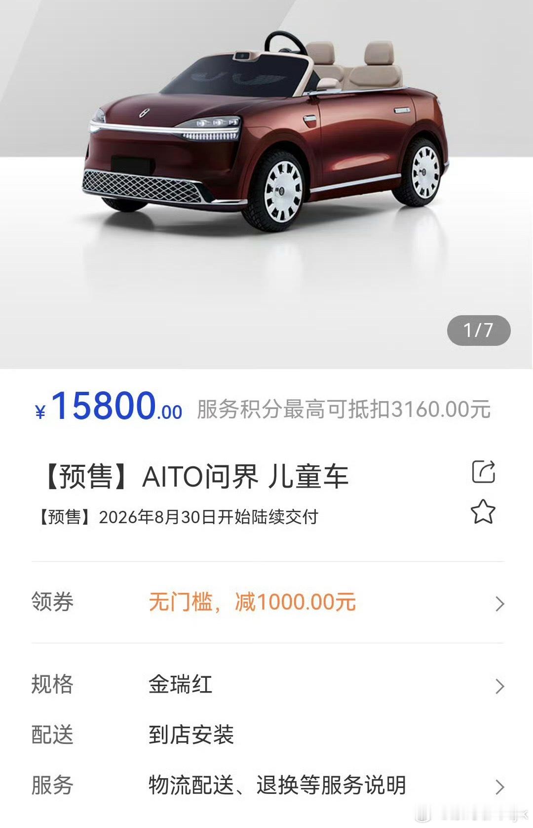 问界儿童车售价15800问界儿童车15800元这玩意确实好玩儿大v聊车