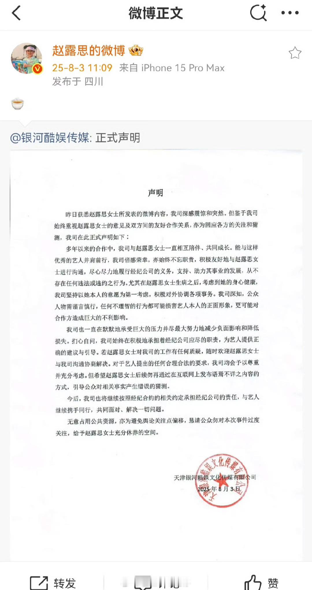银河酷娱声明回应:我司始终在积极地承担着经纪公司应尽的职责，为艺人提供正确的建议