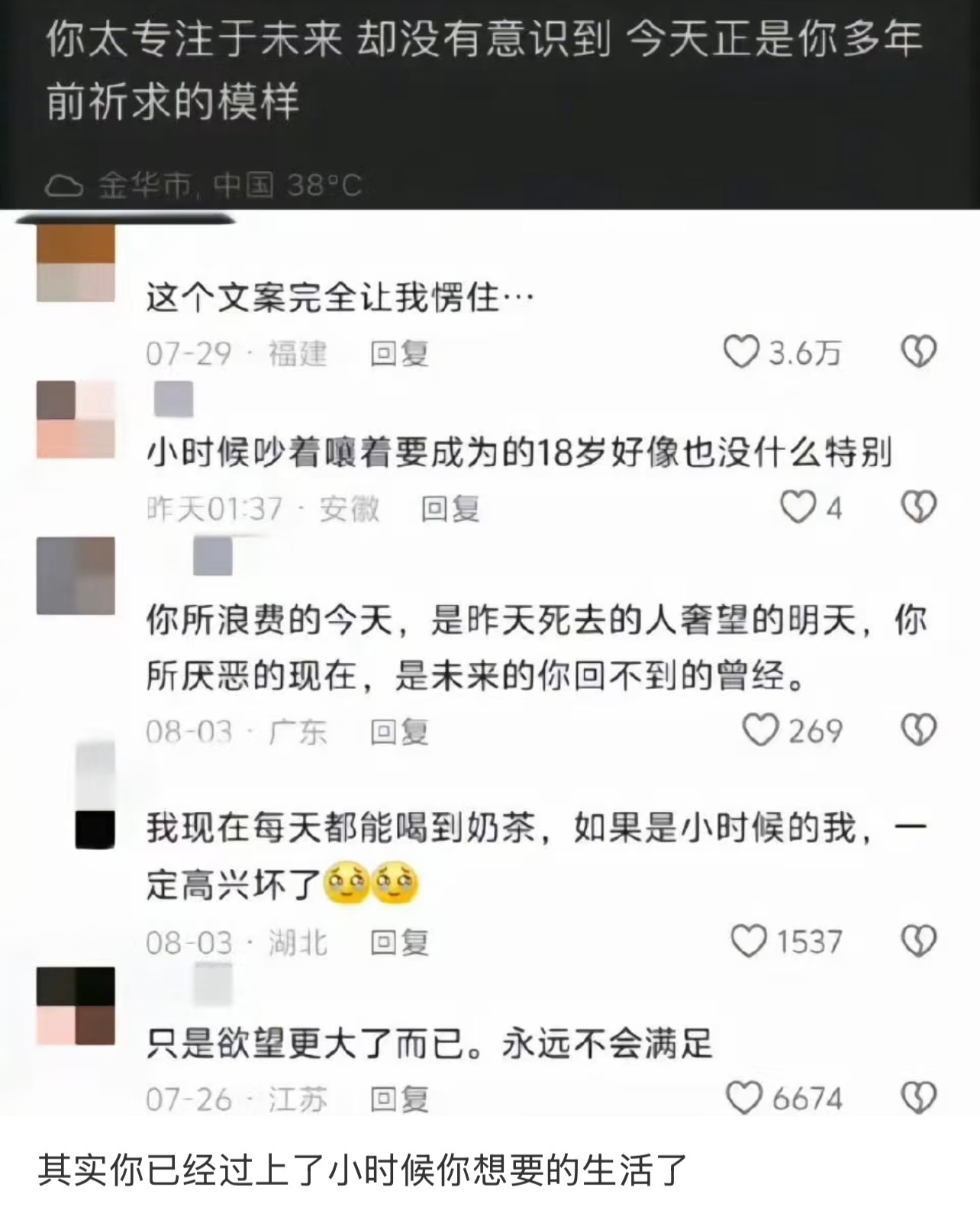 当你过上了小时候想过的生活所以说人一定要学会知足常乐！！ 