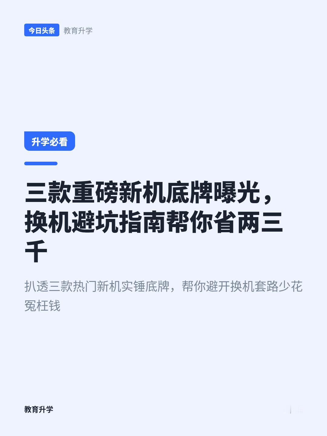 等等党狂喜！iPhone18Air大改，Mate90新麒麟，红魔12确认