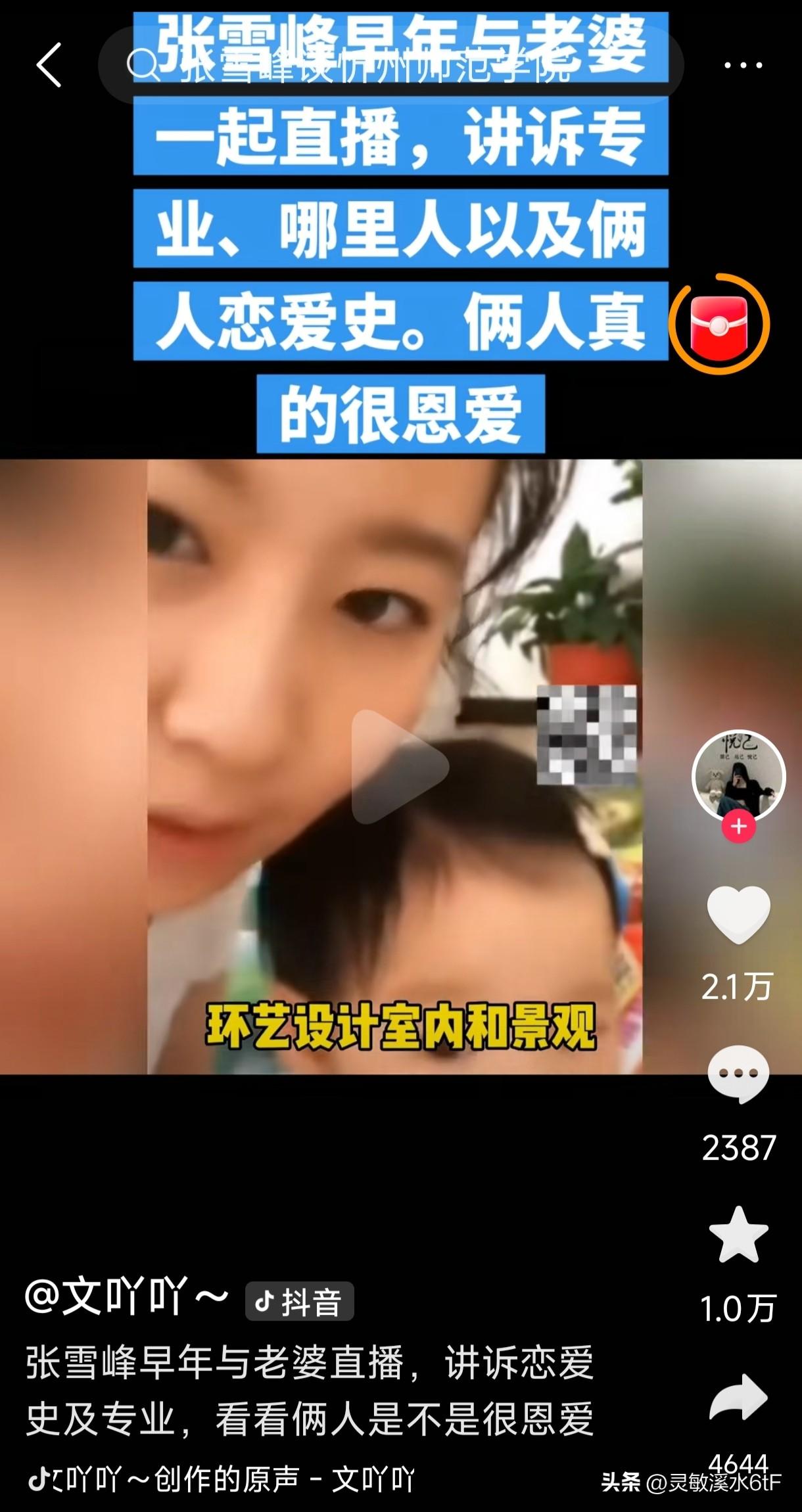 这位网友太给力了，好珍贵的视频！
今天刷到张雪峰老师早期与爱人及女儿直播的视频，