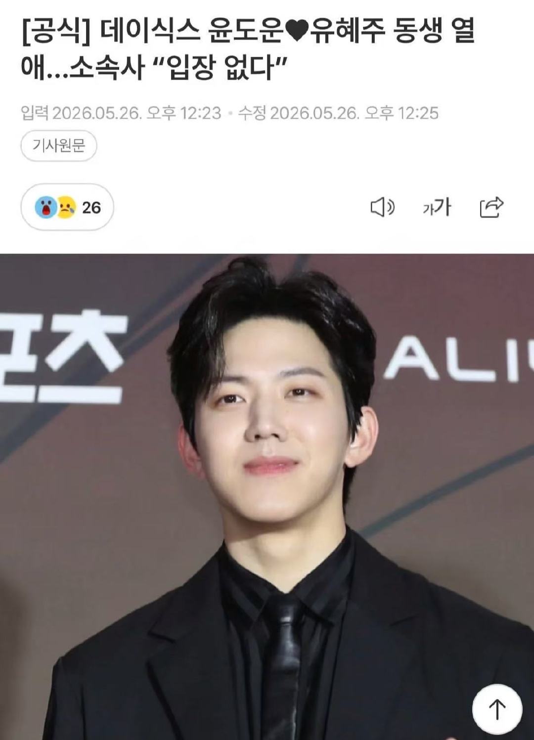 DAY6尹度云恋情回应DAY6尹度云回应恋情 没有立场😐说什么呢？ 