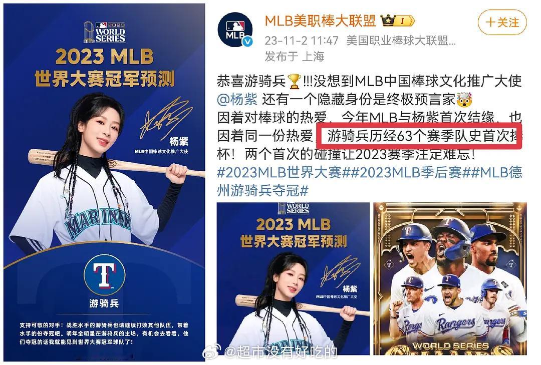杨紫三次预测成功MLB世界大赛冠军🥇 ​​​