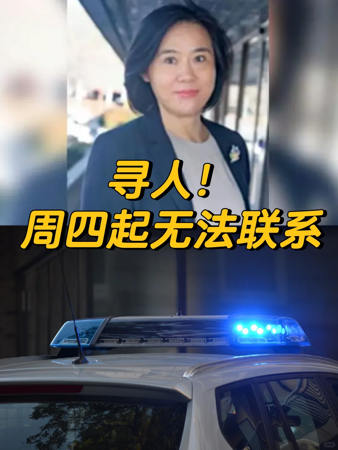 急❗华人女子万锦失踪 警方:有可疑