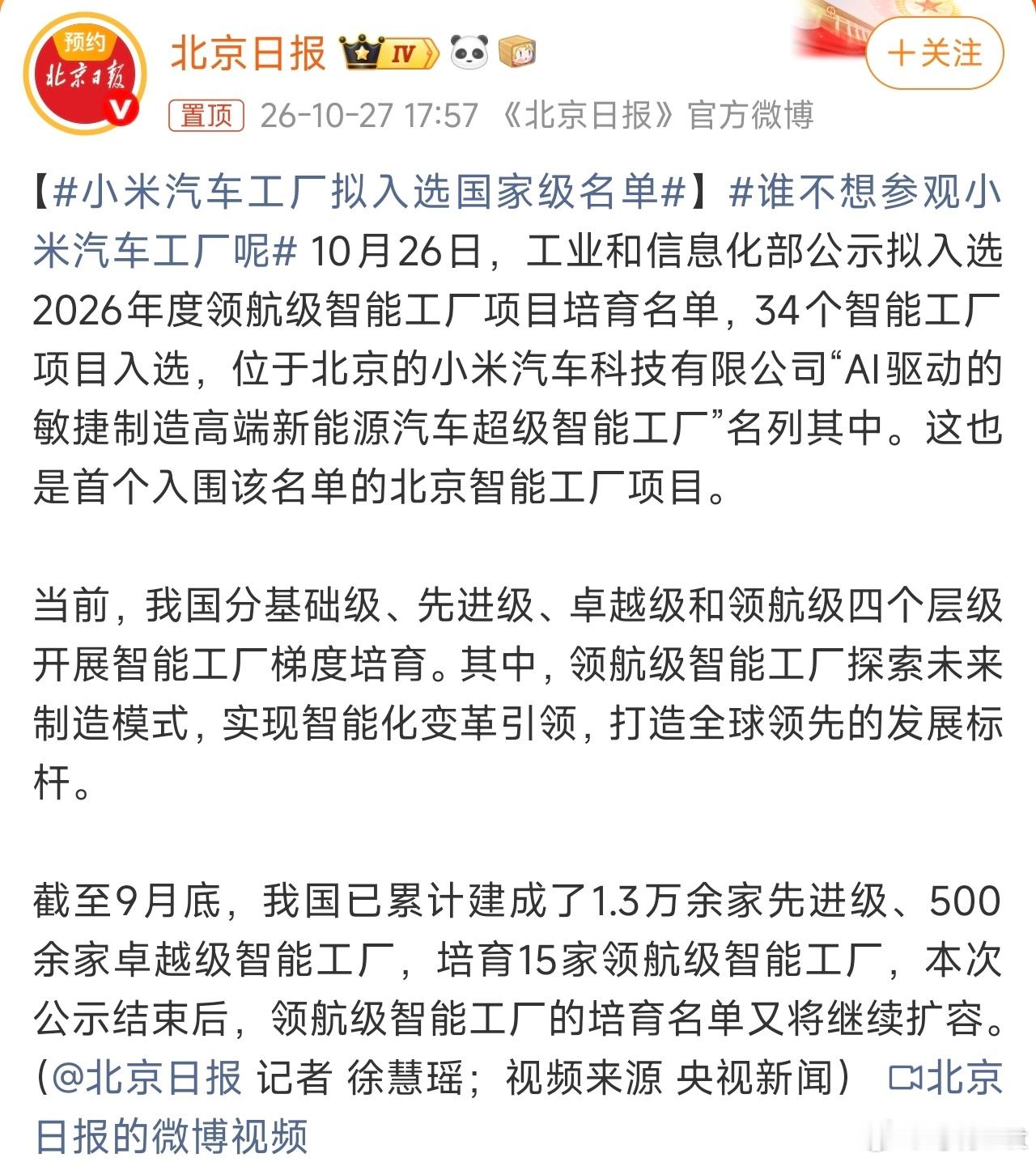 国家级的提名、北京首个，这些前缀够有含金量吧[笑而不语]工信部公示拟入选2026