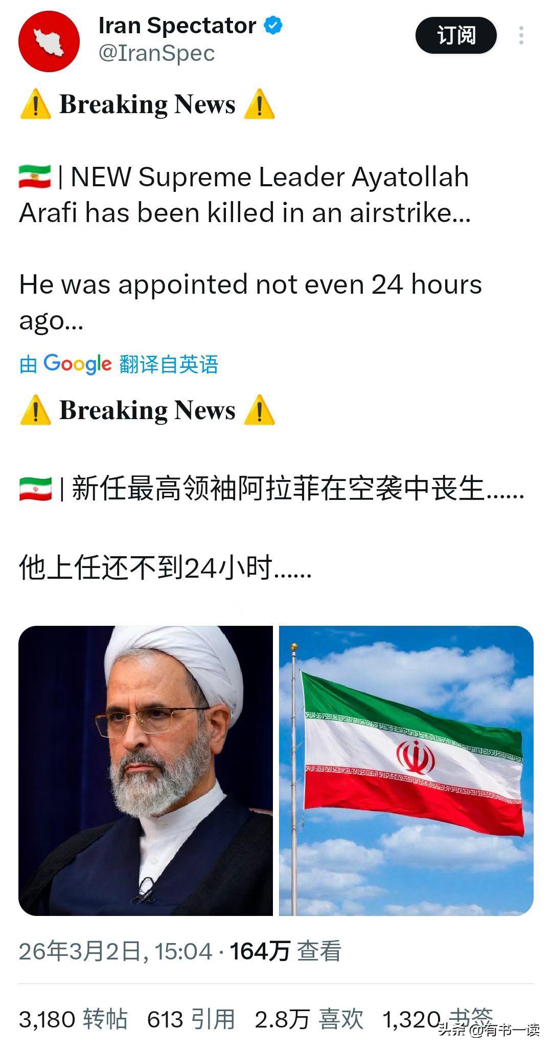 新上任的伊朗最高领袖在空袭中丧生，
他上任还不到24小时……
前一天刚传出特朗普