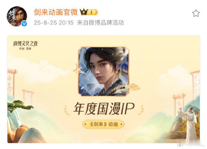 剑来全面开花的年度国漫IP从450万预约量看国漫未来！《剑来》第二季未播先火，其