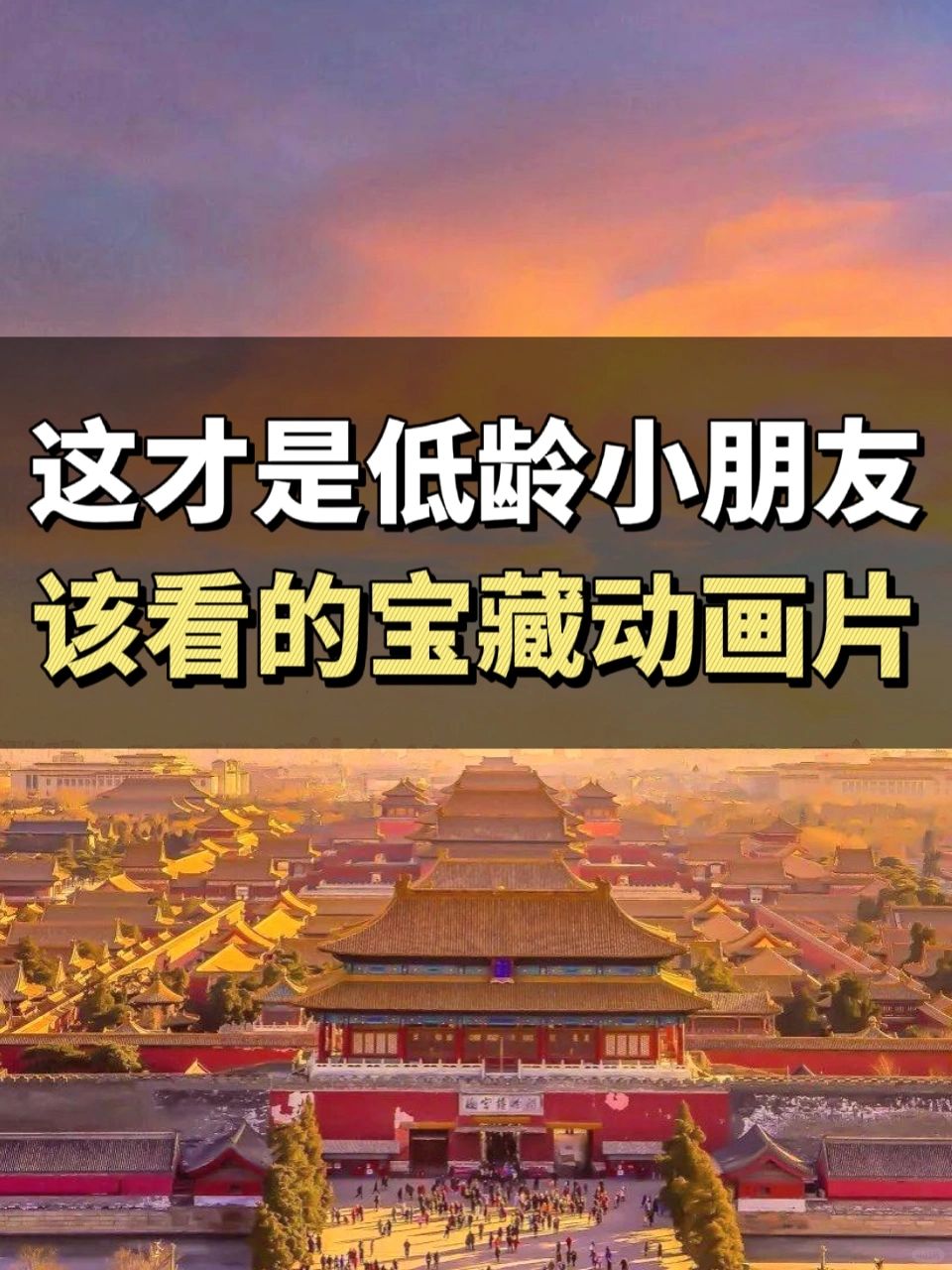 这才是低龄小朋友该看的宝藏动画片！