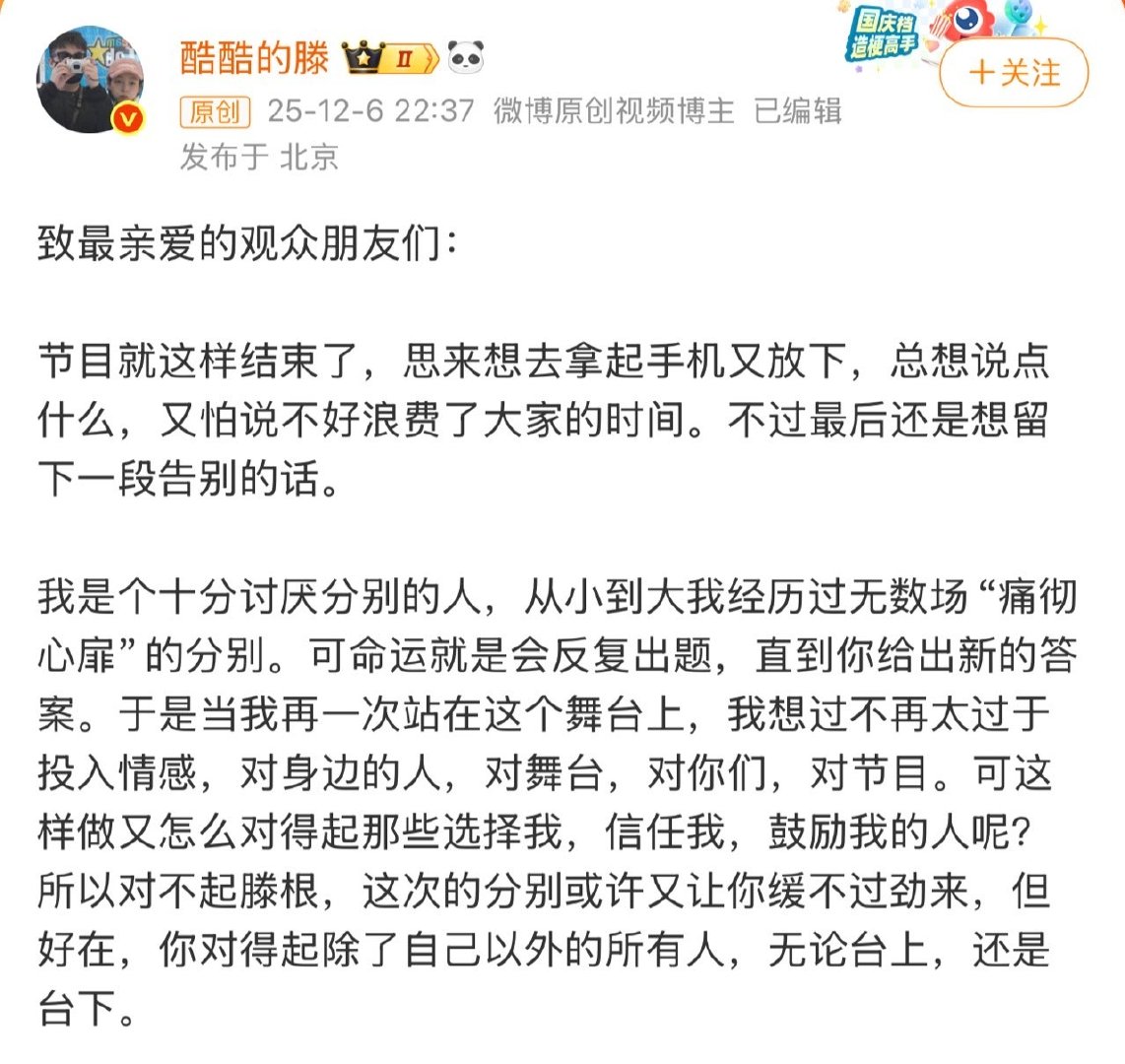 酷酷的滕写给观众的信喜人奇妙夜 谁被酷滕赛后的长微博暖到了？不仅认真回应作品与自