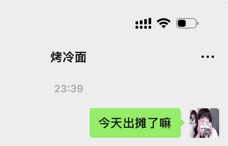 还不回我。已急哭 