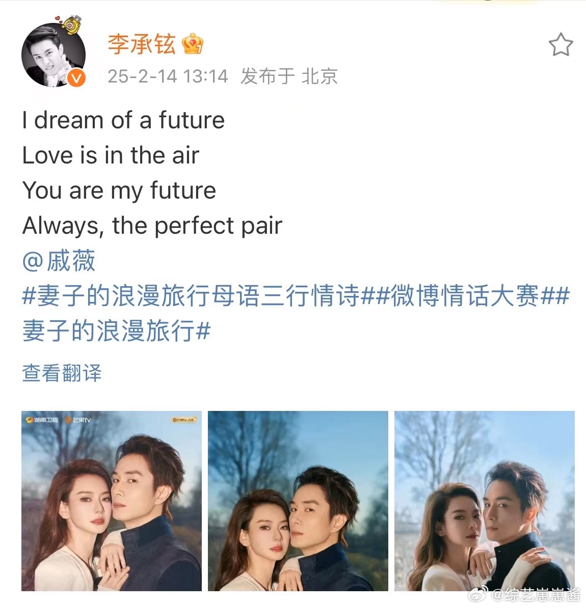 李承铉中国女婿申请出战  只有看过戚薇和李承铉在节目上的相处的人才明白他们到底有