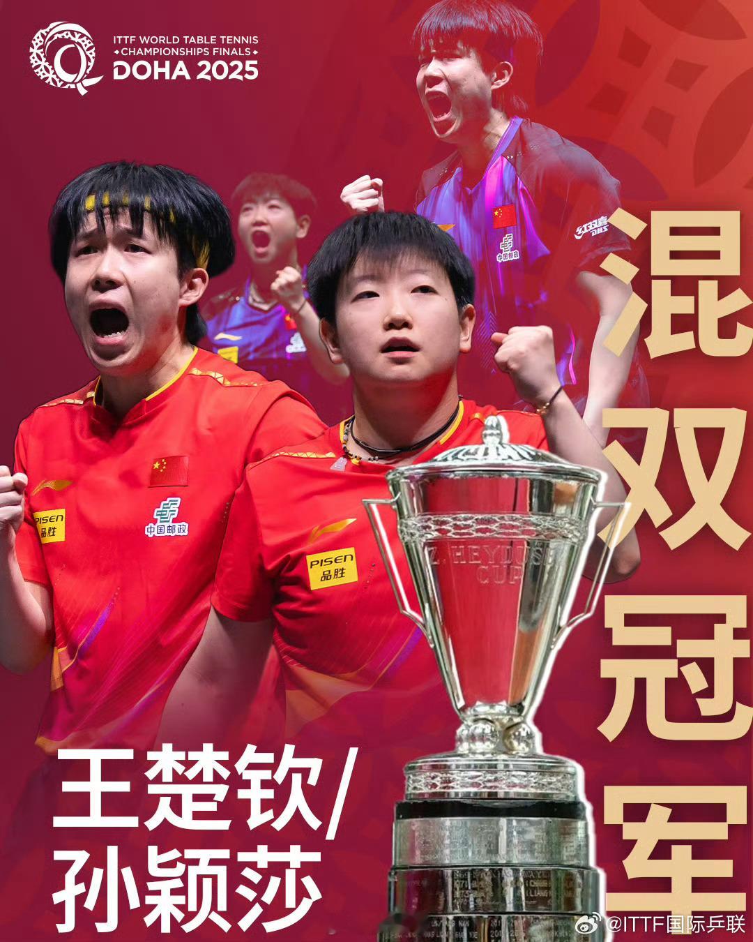 三连冠，国乒的统治力仍在！恭喜王楚钦和孙颖莎！王楚钦孙颖莎3连冠做到了莎头组合含