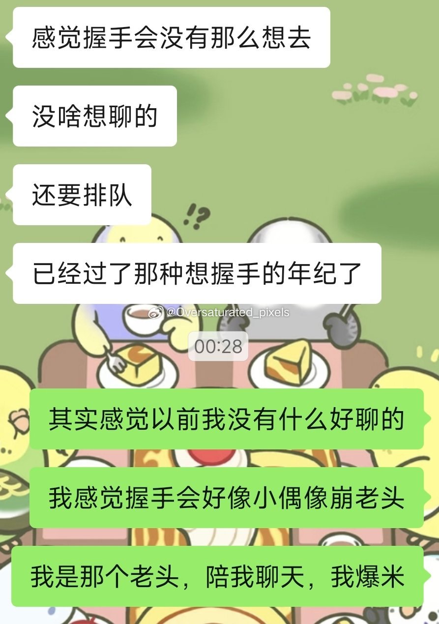 握手和崩老头有啥区别，线下崩老头？ 