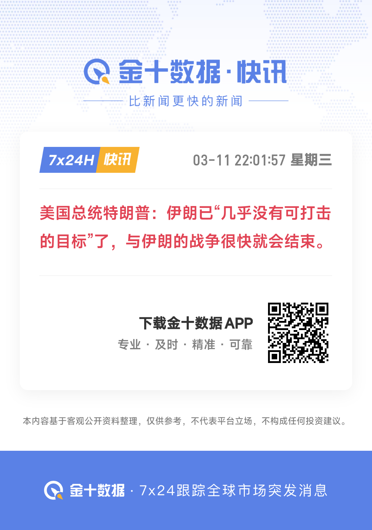 赢学学无止境，打不过川普能说成“几乎没有可打击的目标” 