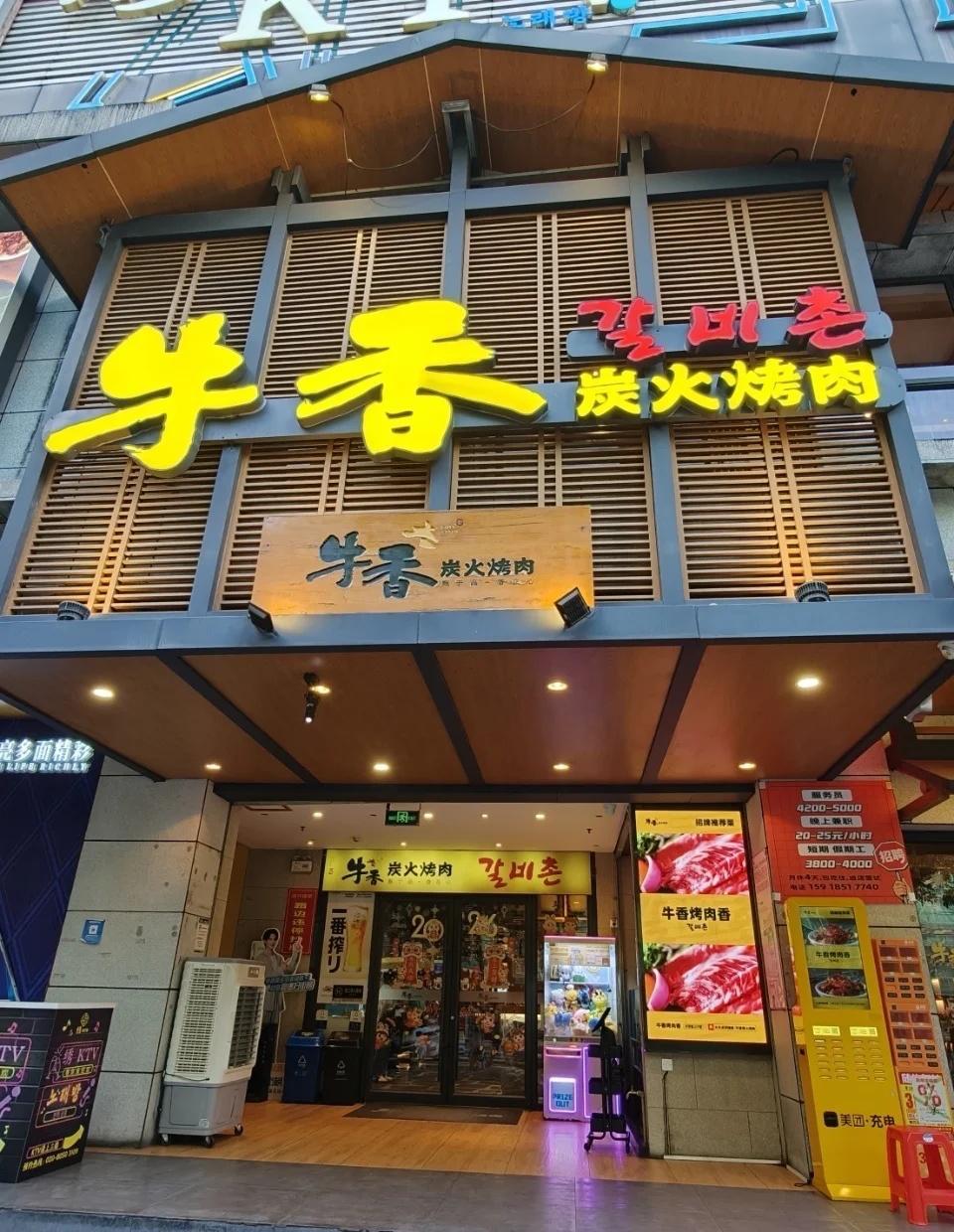 广州烤肉探店！牛香八爪火锅+苏叶包粘，一口
来广州远景路这条“韩国风情街”
怎么
